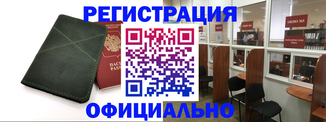 временная регистрация законно в Валдае