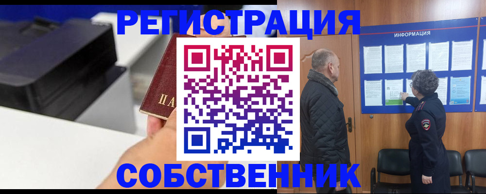 временная регистрация для школы в Валдае